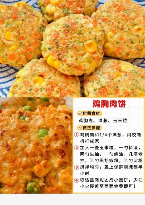 鸡胸肉怎么做好吃,鸡胸肉怎么做好吃图6