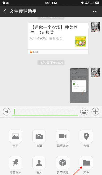 微信群怎么发送文档,怎么在微信群发文件夹图5