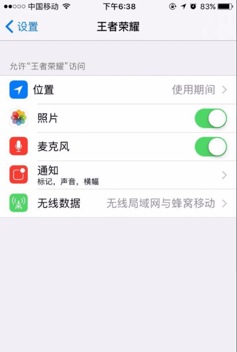 王者荣耀语音权限在哪里,王者荣耀怎么开语音权限苹果手机图4