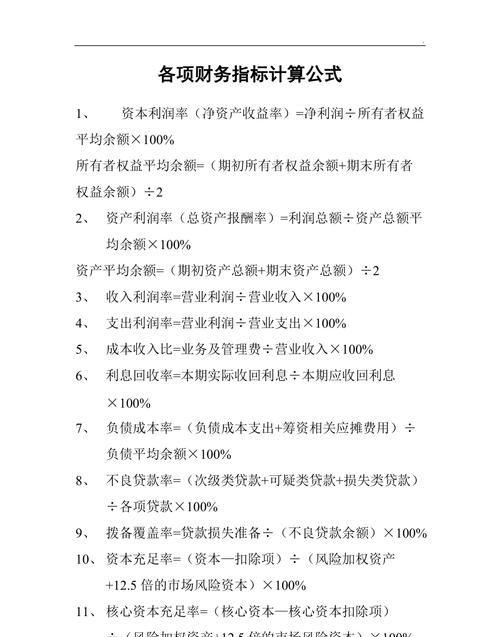 资本收益率的计算公式是什么,资产收益率的计算公式为图4