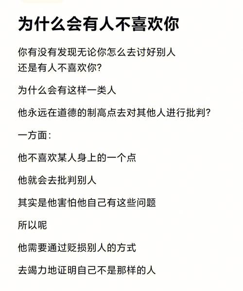 被喜欢的人讨厌是什么感觉,被喜欢的人讨厌是什么体验知乎图3