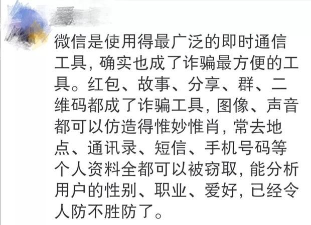 微信网络诈骗罪的立案标准是什么,微信诈骗怎么能查到对方是谁图2