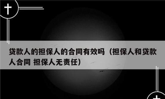 配偶不签字担保有效,担保人的配偶没签字担保有没有效图2