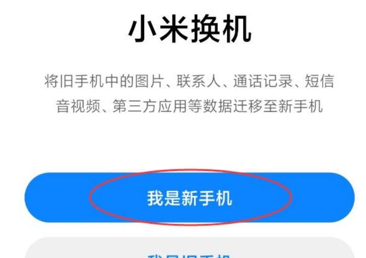 小米手机屏坏了怎么样一键换机,小米换机怎么操作图2