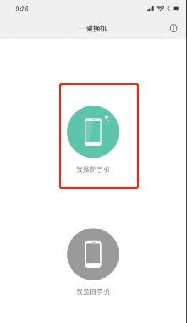 小米手机屏坏了怎么样一键换机,小米换机怎么操作图6