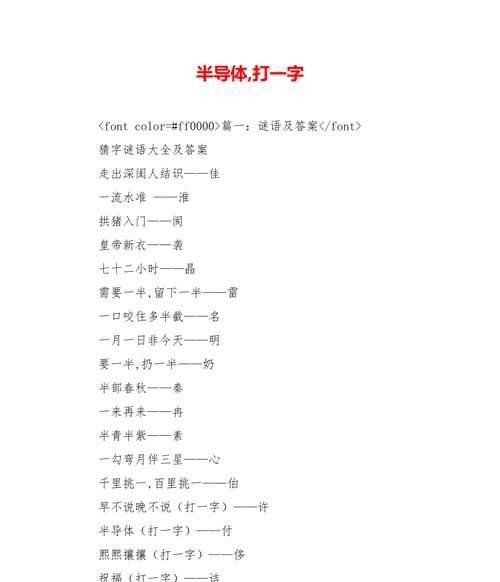 半导体打一字,半导体打一字图2