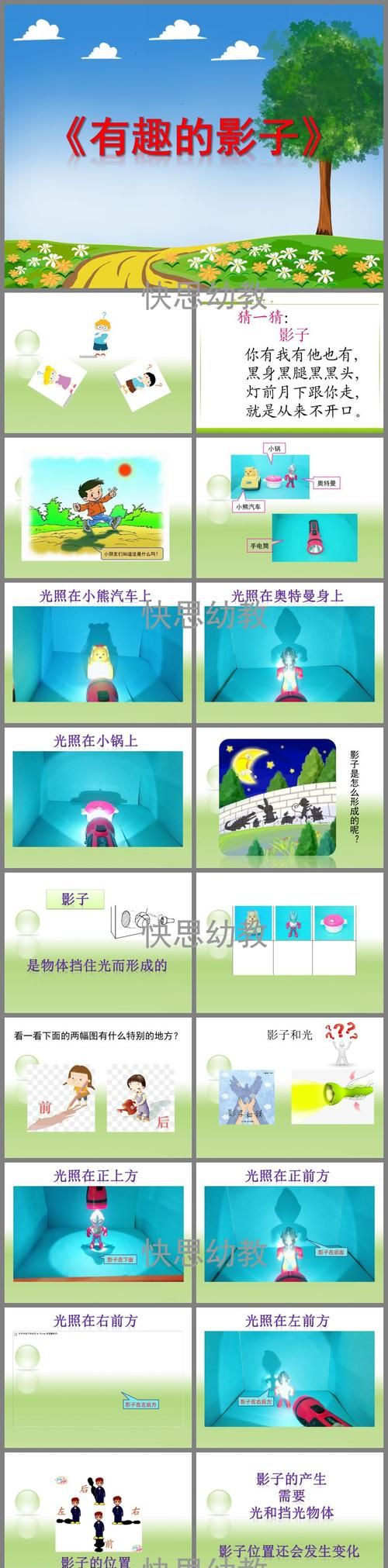 影子的用处教案大班,幼儿园大班科学小实验教案