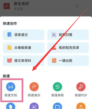 手机电子档文件怎么做,手机怎样做word电子文档表格怎么删除图13