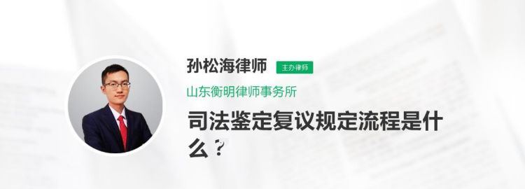 司法鉴定复议流程是什么,司法鉴定所做伤残鉴定的流程是什么图3