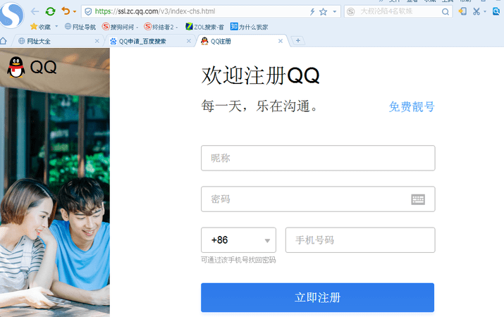 怎样申请qq号,怎么样申请QQ号不用绑定手机号图5