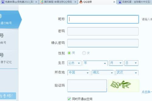 怎样申请qq号,怎么样申请QQ号不用绑定手机号图6