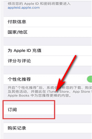 苹果设置订阅服务在哪里,苹果id账户被禁用怎么解决图4