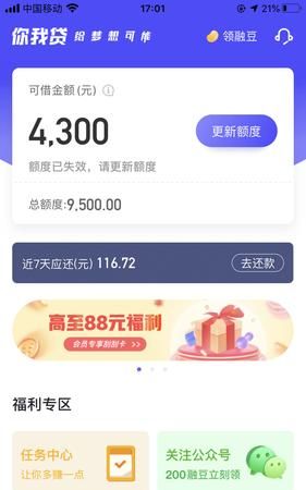 薪金贷额度是什么,工资贷贷款额度图3