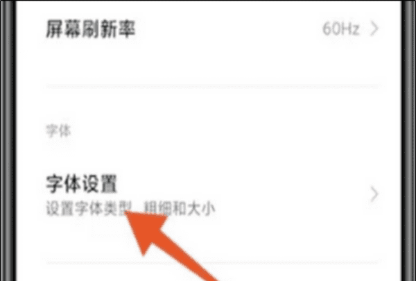 手机桌面字体大小怎么设置,怎么样让手机屏幕字变大图3