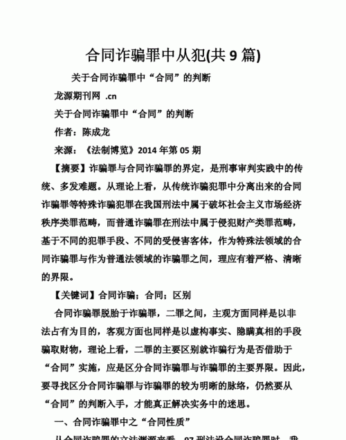 什么是合同诈骗罪,合同诈骗罪的概念与特征图3