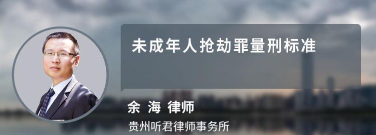 未成年抢劫怎么处理,未成年抢劫怎么判刑事实案例图3