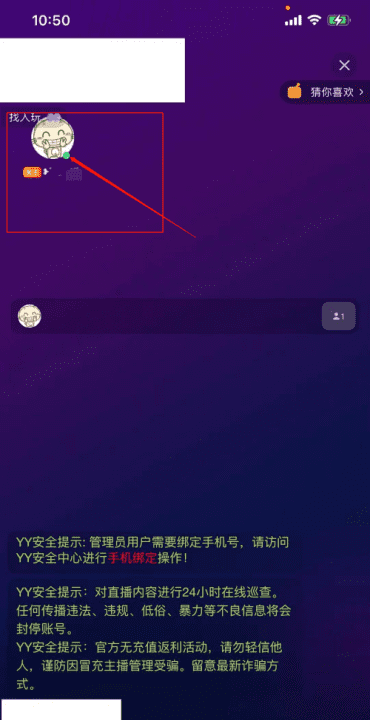 手机yy怎么连麦,yy语音连麦怎么用图7