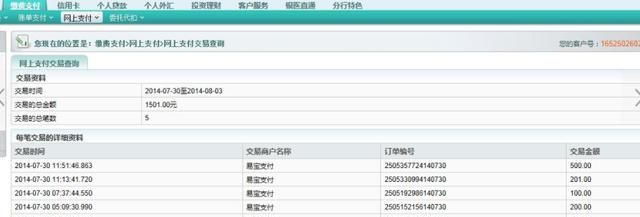 农行账户金买了怎么退款,农行掌银上购买贵金属首饰怎么退货