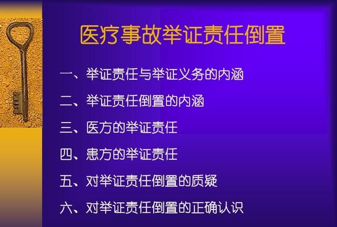 医疗纠纷案件的举证责任是什么,医疗事故纠纷的举证原则图4