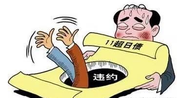 公路运输损害赔偿违约金是指什么,什么叫违约金图4