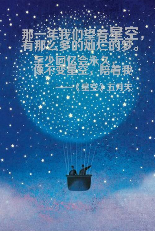 关于星空回忆的句子,浩瀚星空中的一颗星辰图2