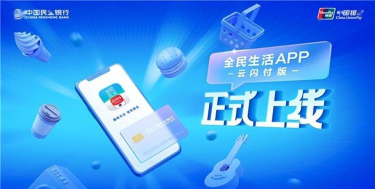 民生银行信用卡app叫什么,全民生活上的额度就是信用卡是真的图4