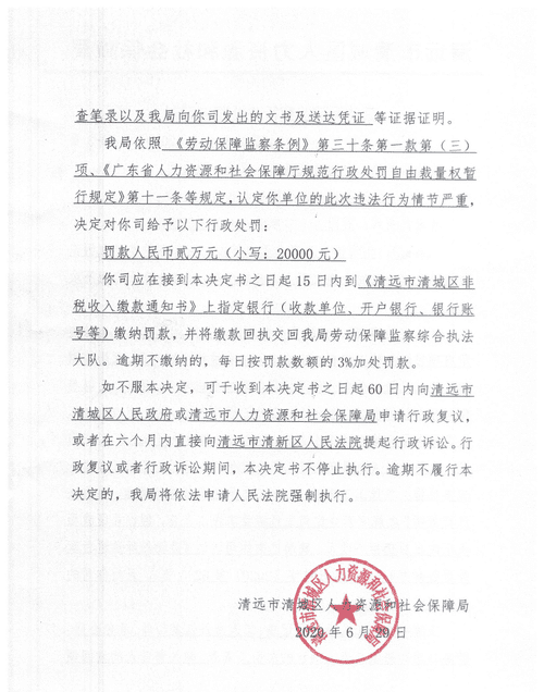 劳动监察大队罚款标准,劳动监察大队不管农民工工资怎么办图1