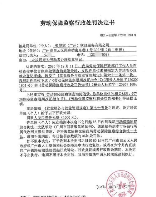 劳动监察大队罚款标准,劳动监察大队不管农民工工资怎么办图2