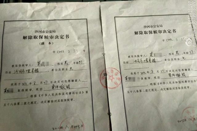 解除取保候审后是不是彻底没事了,取保后民警说一年后就没事了图3