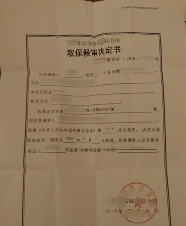 解除取保候审后是不是彻底没事了,取保后民警说一年后就没事了图4