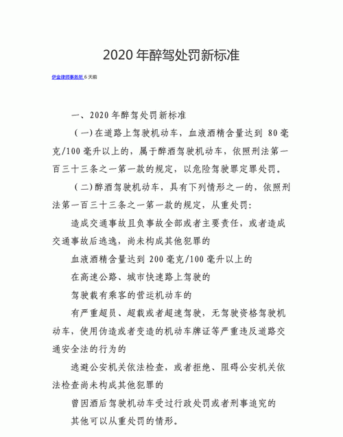 关于醉酒驾驶新规定是什么,道路交通安全法酒后驾车处罚规定图2