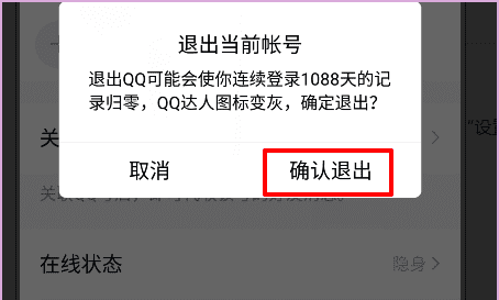 qq卸载了还会显示在线,我把QQ卸载了聊天记录都没有了怎么弄图4