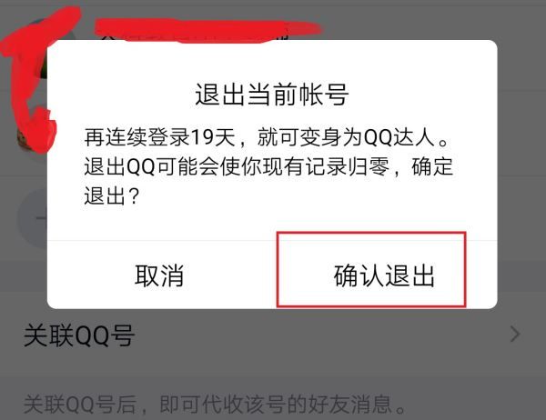 qq卸载了还会显示在线,我把QQ卸载了聊天记录都没有了怎么弄图10