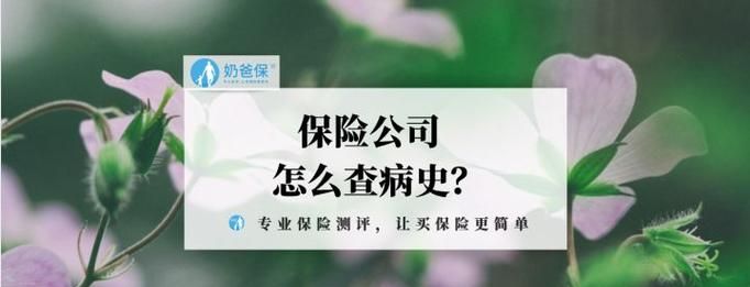 有病史可以买保险,检查出来有病还能买保险图2