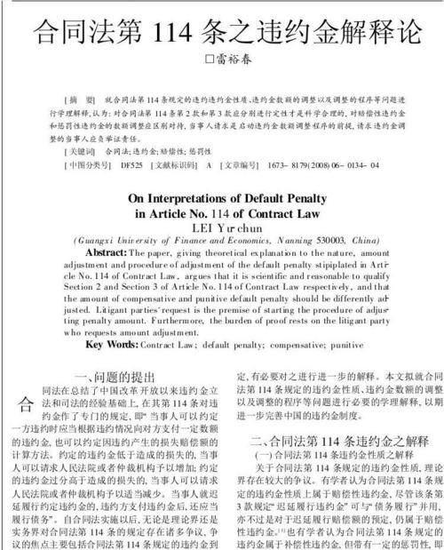 合同违约金的法律规定主要有哪些,合同法关于违约金比例的规定图2