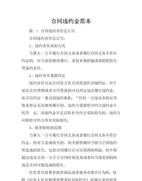 合同违约金的法律规定主要有哪些,合同法关于违约金比例的规定图3