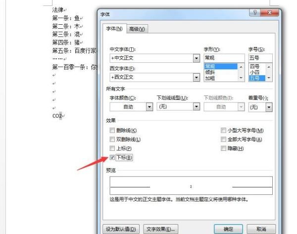 字母右下角的数字怎么打出来,在Excel中字母右下角的小数字怎样打上去图4