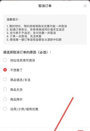 京东预定怎么取消,京东预约怎么取消预约图1