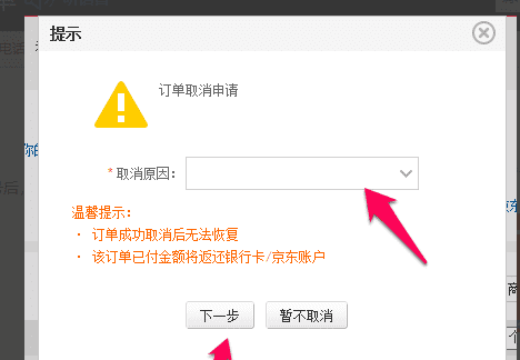 京东预定怎么取消,京东预约怎么取消预约图5