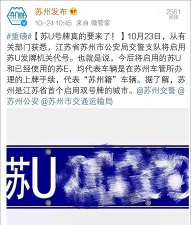 苏州为啥用苏U,苏u是江苏什么城市图1