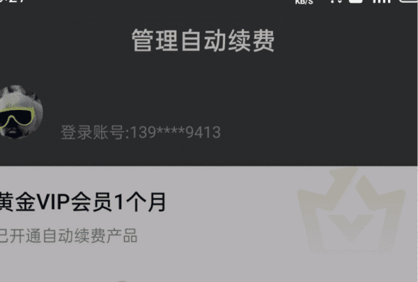 怎么关闭爱奇艺会员自动续费,爱奇艺自动续费在哪里关闭图4