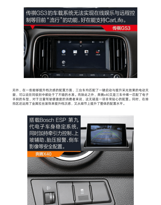 长安GS3安全配置有哪些,传祺gs3买哪个配置好图19