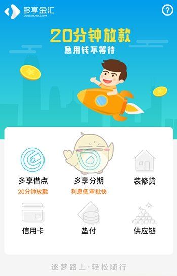 多享金汇还完还能借,多享金汇怎么还款