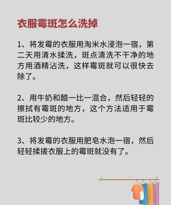 上霉的衣服怎么可以去除,衣服霉斑怎么洗掉图2