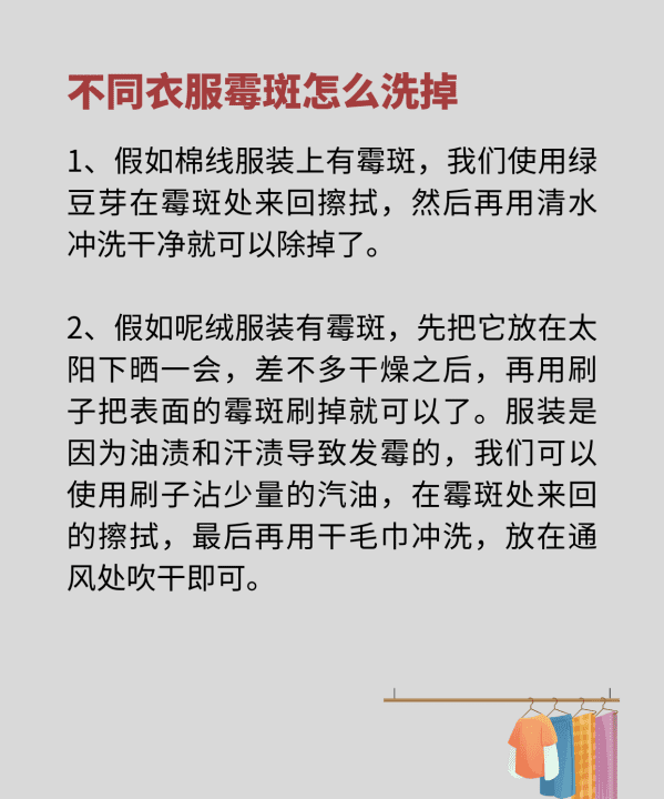 上霉的衣服怎么可以去除,衣服霉斑怎么洗掉图3