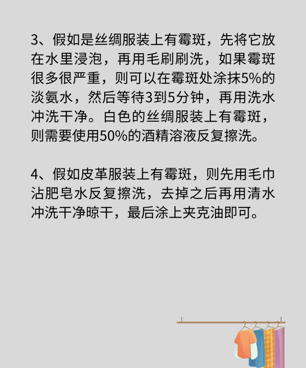 上霉的衣服怎么可以去除,衣服霉斑怎么洗掉图4