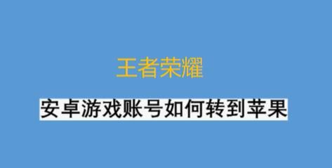 王者荣耀转移号要多久,王者荣耀转区要多久图4