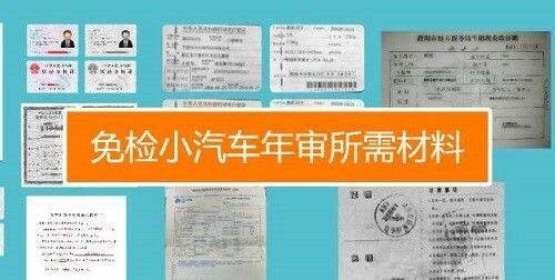 小汽车年检需要什么资料,汽车年检带什么图2