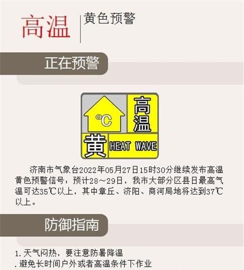 温度在40度以上发布什么预警,37℃以上发布高温什么颜色预警图1