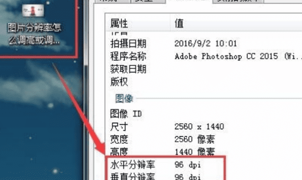 如何提高照片dpi,怎么用ps调整照片像素和分辨率图2